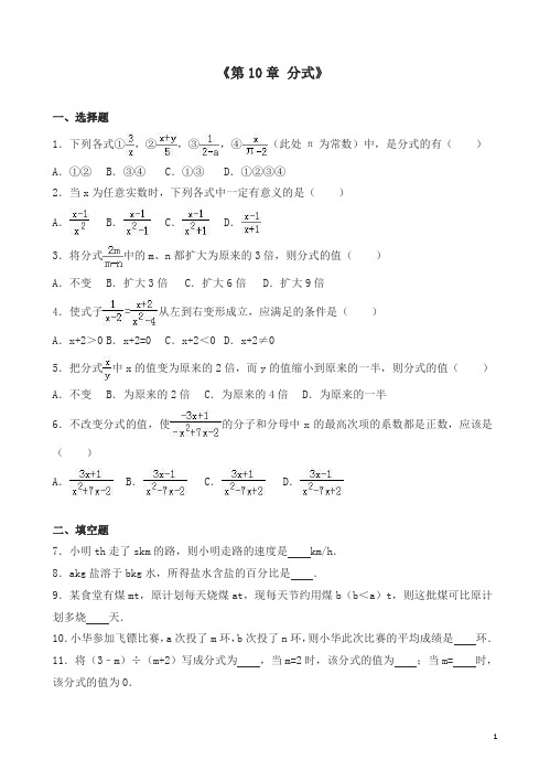 苏科版八年级下《第10章分式》单元测试(有答案)(数学)