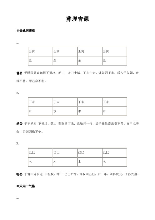 葬埋吉课