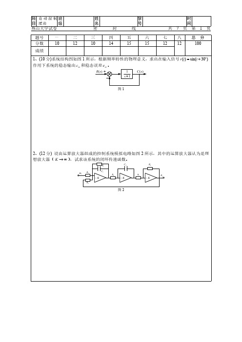 燕山大学期末《自动控制理论》考卷及答案