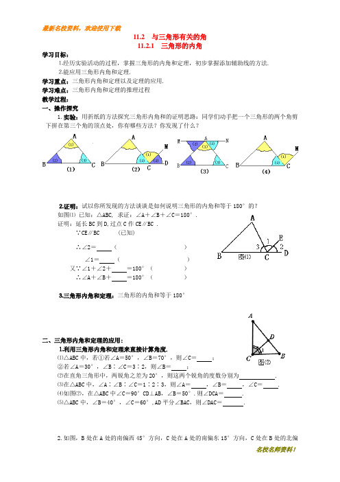 【初中数学】部编本新人教版八年级上册数学11.2.1 三角形的内角学案