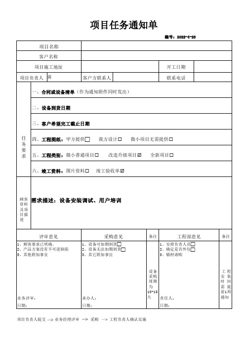 项目任务通知单