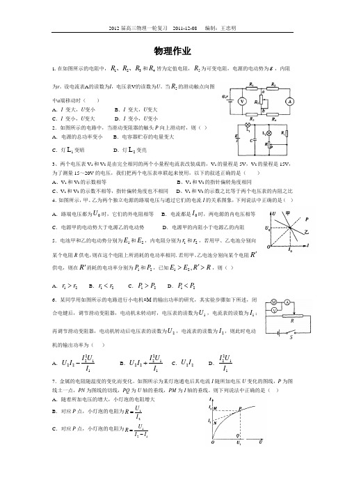 物理作业(恒定电流)