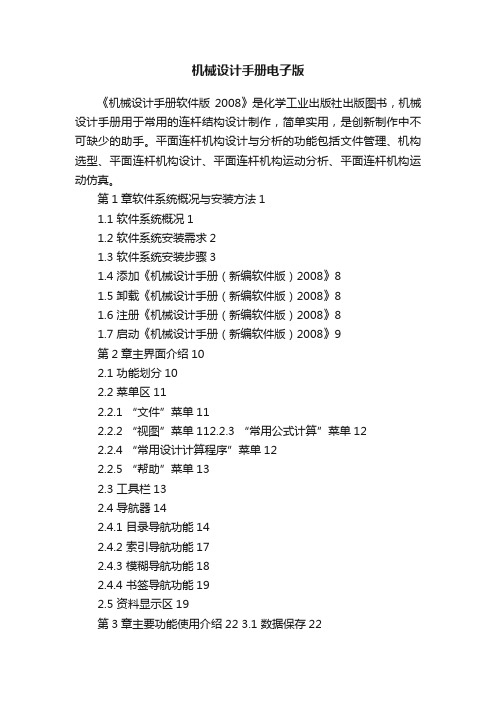 机械设计手册电子版