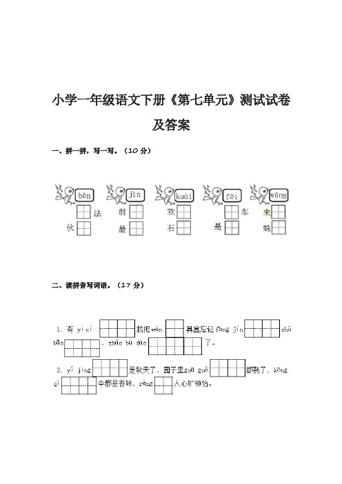 小学一年级语文下册《第七、八单元》测试试卷及答案 (1)