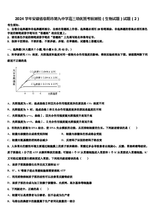 2024学年安徽省阜阳市第九中学高三培优班考前测验(生物试题)试题(2)含解析