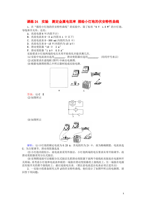 19版高考物理一轮复习精选题辑课练24实验测定金属电阻率180408227