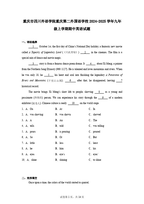 重庆市四川外语学院重庆第二外国语学校2024-2025学年九年级上学期期中英语试题