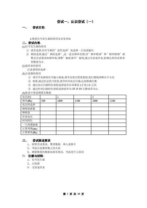 电子技术基础实验指导书doc-数字电子技术基础实验教学大