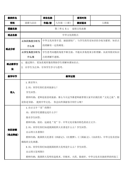 9年级上册道德与法治部编版教案《延续文化血脉》