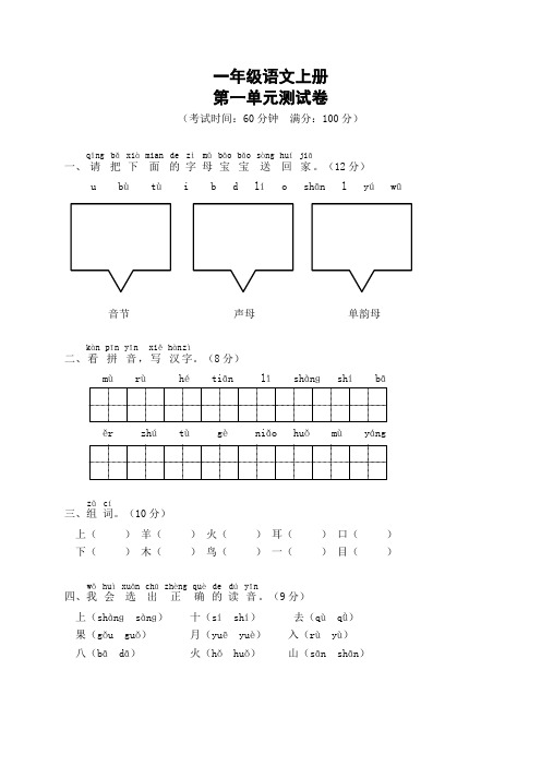 部编版语文一年级上册  第一单元测试卷(含答案)