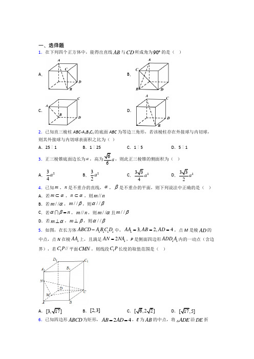 新人教版高中数学必修第二册第三单元《立体几何初步》测试(包含答案解析)