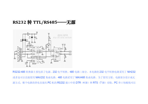 usb-rs232-rs485转换ttl电路