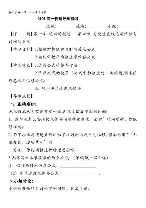 四川省北大附中成都为明学校高中物理1第一章第六节导学提纲