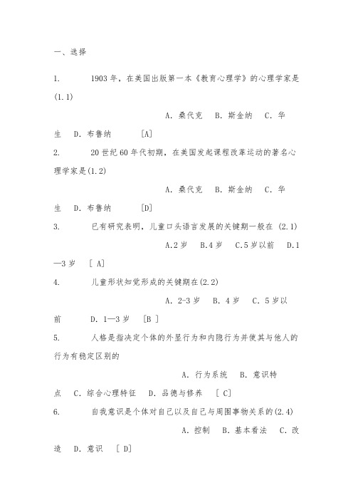 2018教师考编必备 教育学及教育心理学试题题库含答案