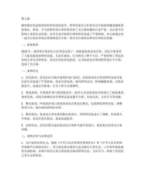 光污染危害的法律案例(3篇)