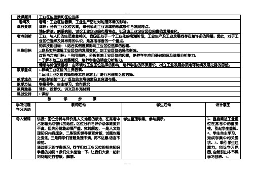 《工业区位》教案