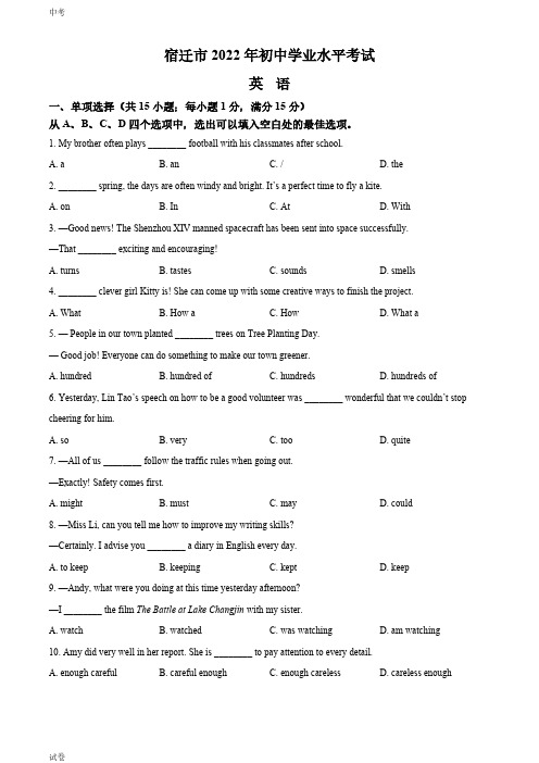 2022江苏省宿迁市中考英语真题试卷和答案