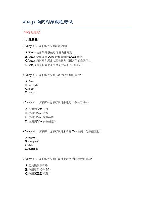 Vue.js面向对象编程考试