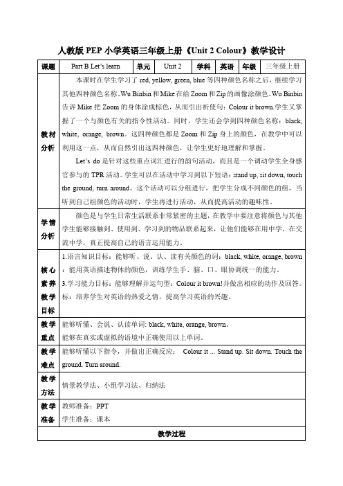 Unit2ColoursPartBLet’slearn教案(含教学反思)小学英语三年级上册(人教PE