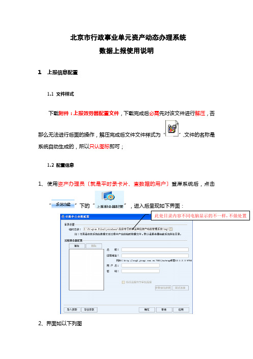 北京市行政事业单位资产动态管理系统