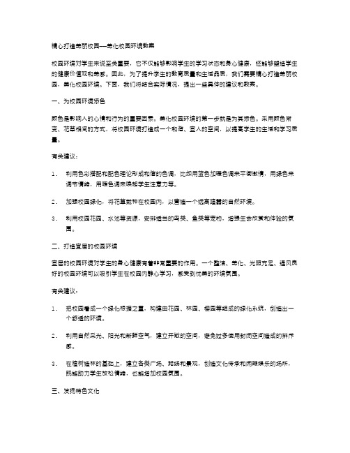 精心打造美丽校园——美化校园环境教案