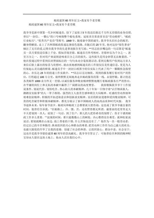 邮政建国60周年征文--我家有个老劳模