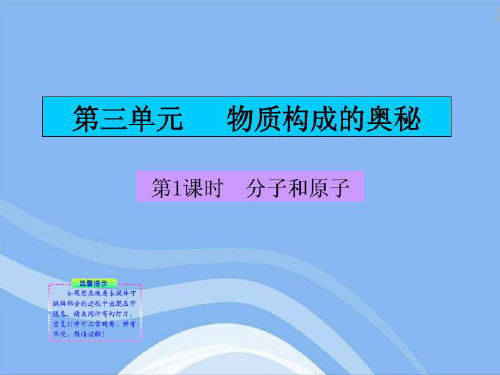 化学八年级全册 第三单元  课题1  分子和原子  课件_2