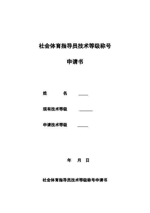 社会体育指导员技术等级称号