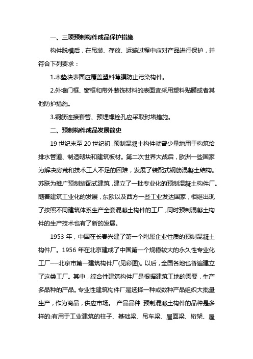 简述三项预制构件成品保护措施