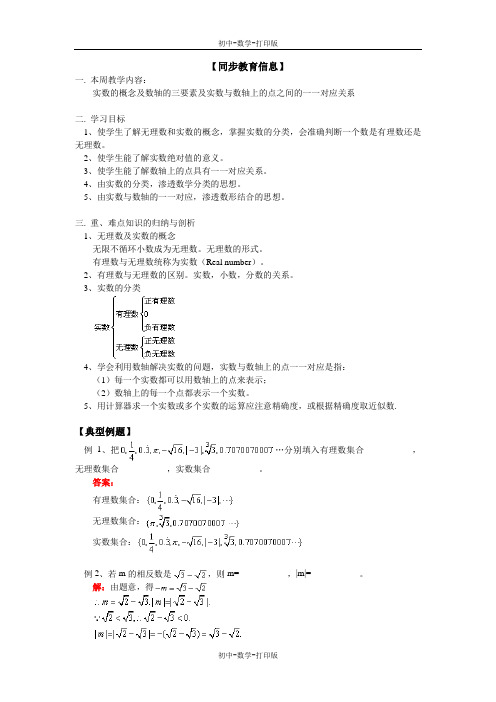 华师大版-数学-八年级上册-实数的概念教案