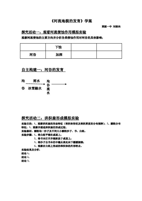 河流地貌的发育学案