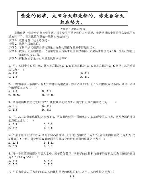 初中物理 比值练习题 电学经典计算题 课件