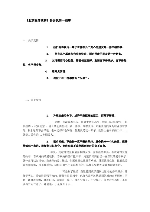 北京爱情故事告诉我们的一些事