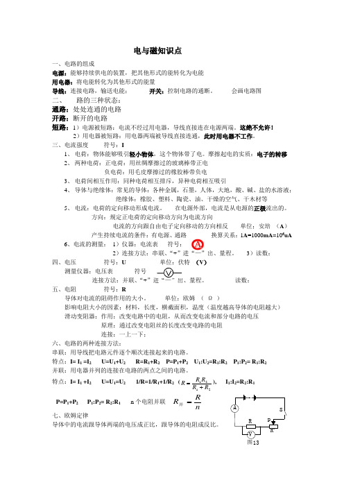 科学八年级下第四章知识点.doc