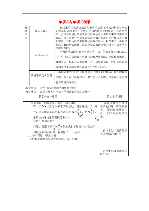 八年级数学上册第12章整式的乘除12.2整式的乘法12.2.1单项式与单项式相乘教案新版华东师大版