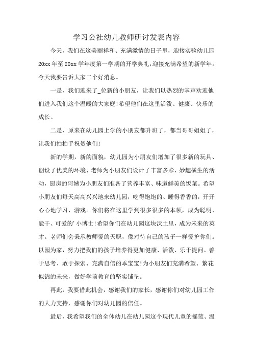 学习公社幼儿教师研讨发表内容