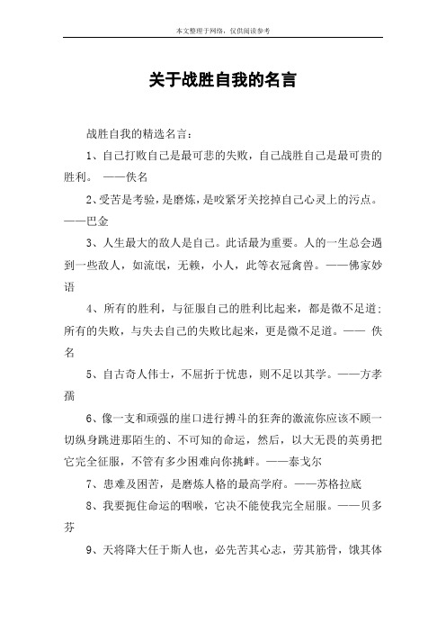 关于战胜自我的名言