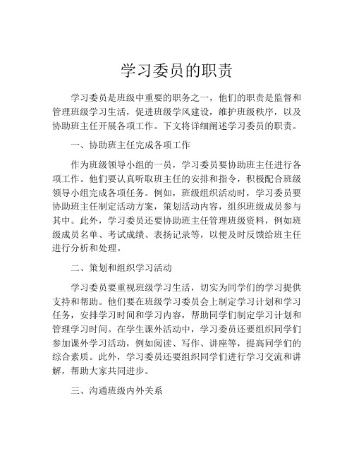 学习委员的职责