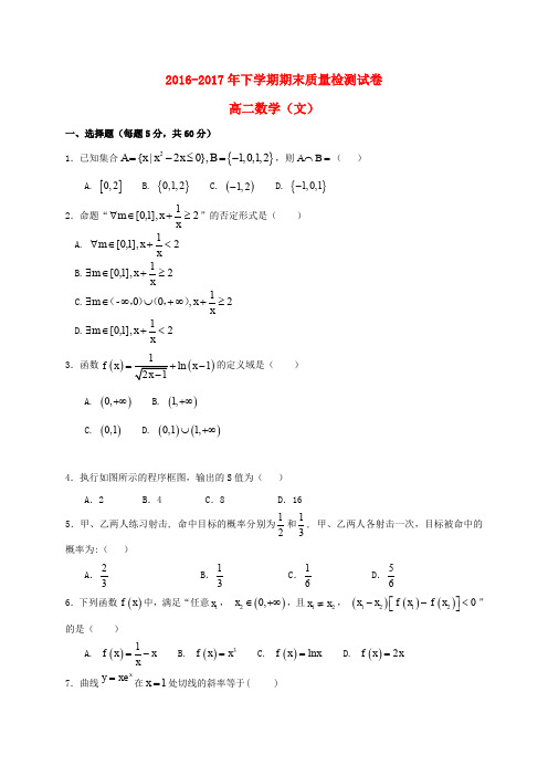 福建莆田市2016-2017学年高二数学下学期期末考试试题 文