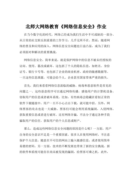 北师大网络教育《网络信息安全》作业