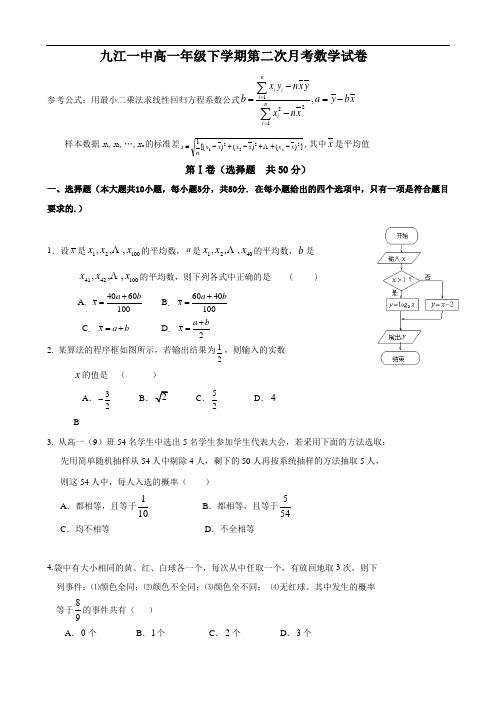 江西省九江一中1011学年高一下学期第二次月考试卷(数学)