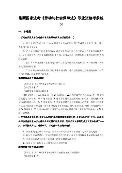 精选最新法考《劳动与社会保障法》考试复习题加答案解析(共70套)第 (30)