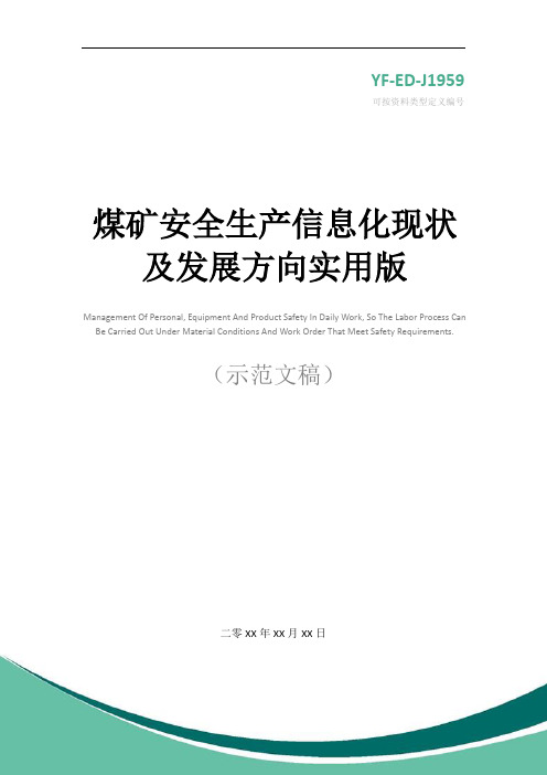 煤矿安全生产信息化现状及发展方向实用版