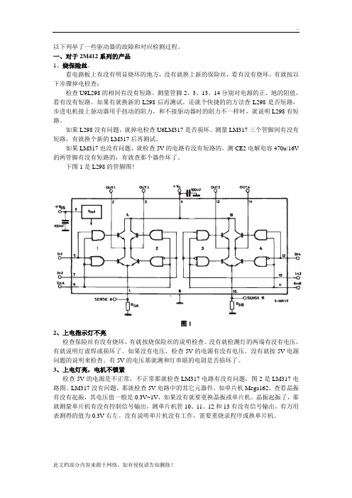 步进驱动器维修帮助