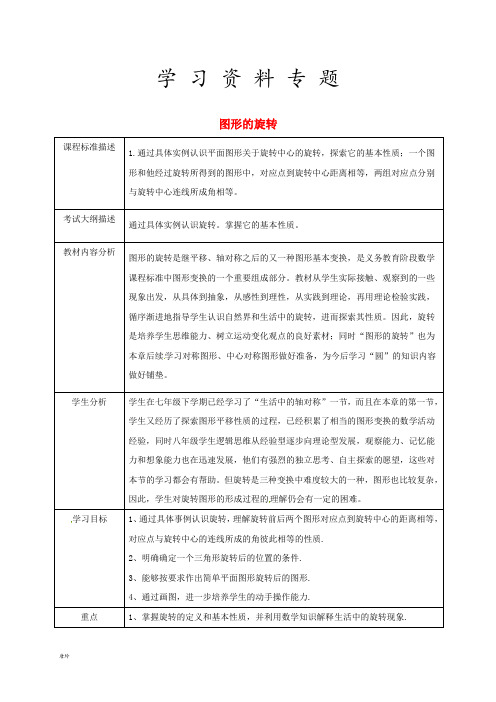 2019八年级数学下册 3.2 图形的旋转教案 (新版)北师大版