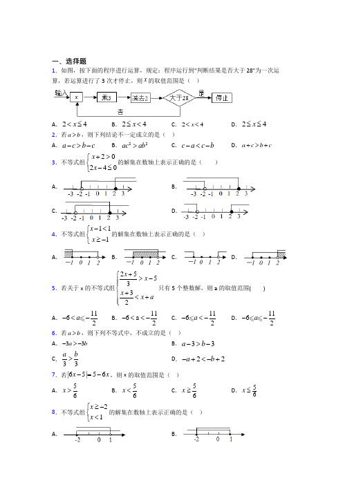 人教版初中数学七年级数学下册第五单元《不等式与不等式组》检测(有答案解析)(1)