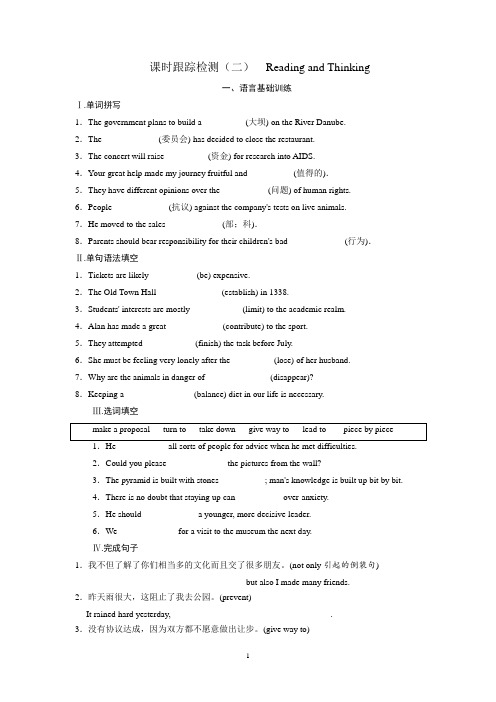 新人教版英语必修二Unit1课时跟踪检测(二)