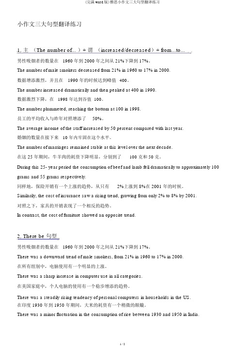 (完整word版)雅思小作文三大句型翻译练习