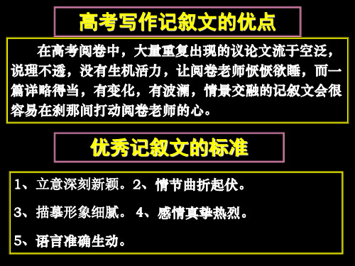 优秀记叙文的标准