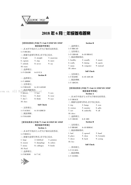 2018年6月七年级参考答案